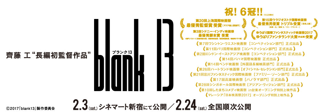 映画「blank13」