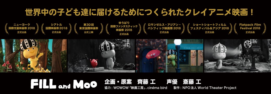映画の妖精「フィルとムー」