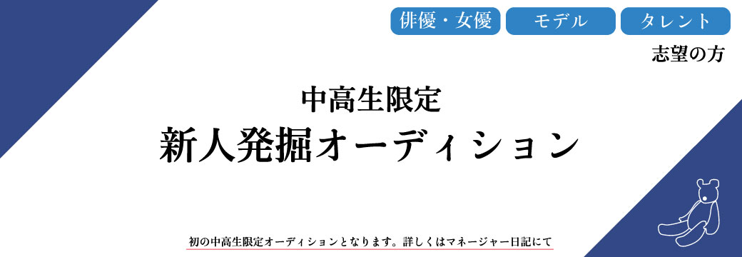 新人発掘AD