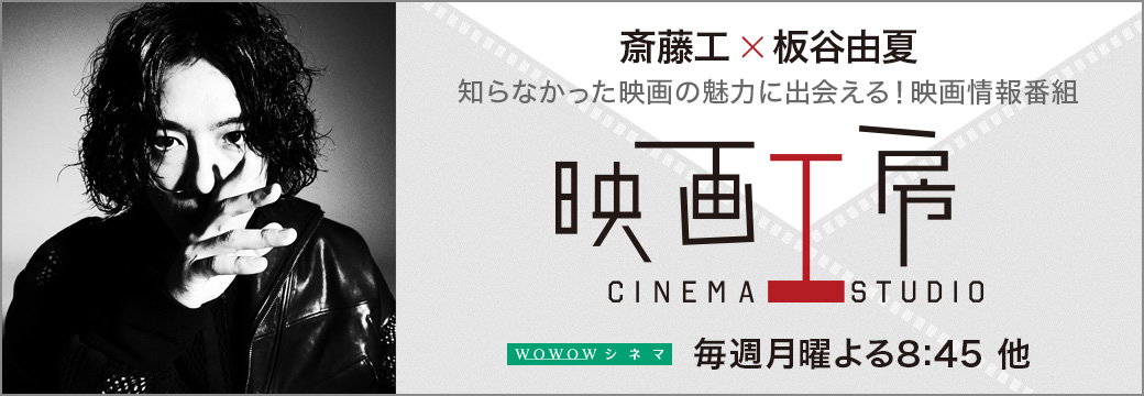 ＷＯＷＯＷ「映画工房」