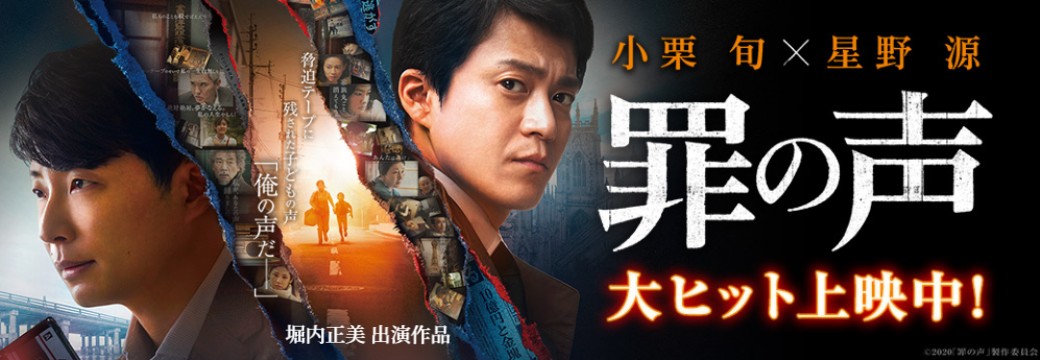 堀内正美出演映画「罪の声」
