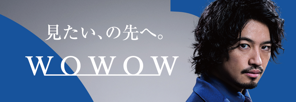 斎藤工「WOWOW開局３０周年」