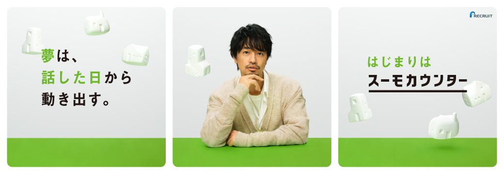 斎藤工出演「SUUMOカウンター」